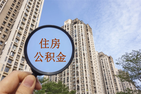 凉山临夏公积金代办（凉山临夏州住房公积金贷款流程）
